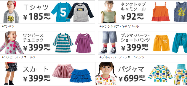 子供服が安い コスパ最強５００円以下で手に入るショップ１０選 育児と仕事でテンパリママの日々どたばたブログ